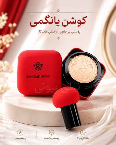 کوشن یانگمی