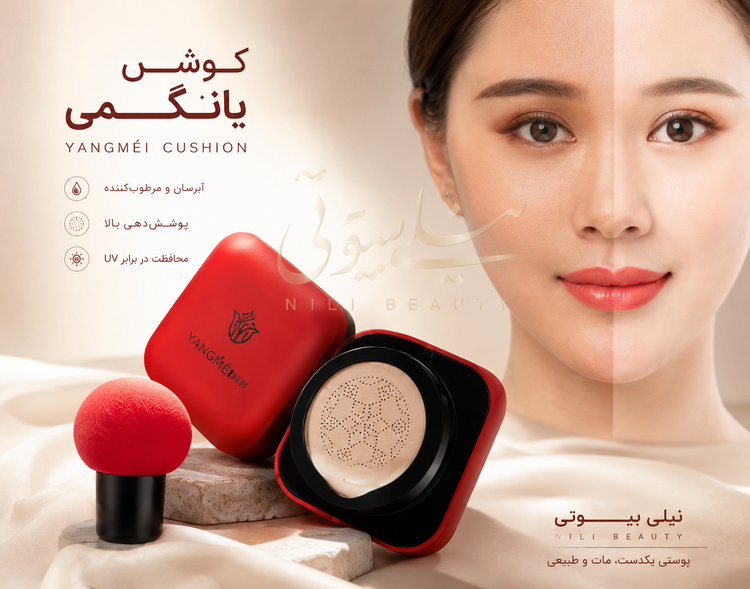 کوشن طرح لاو یانگمی. Yangmei