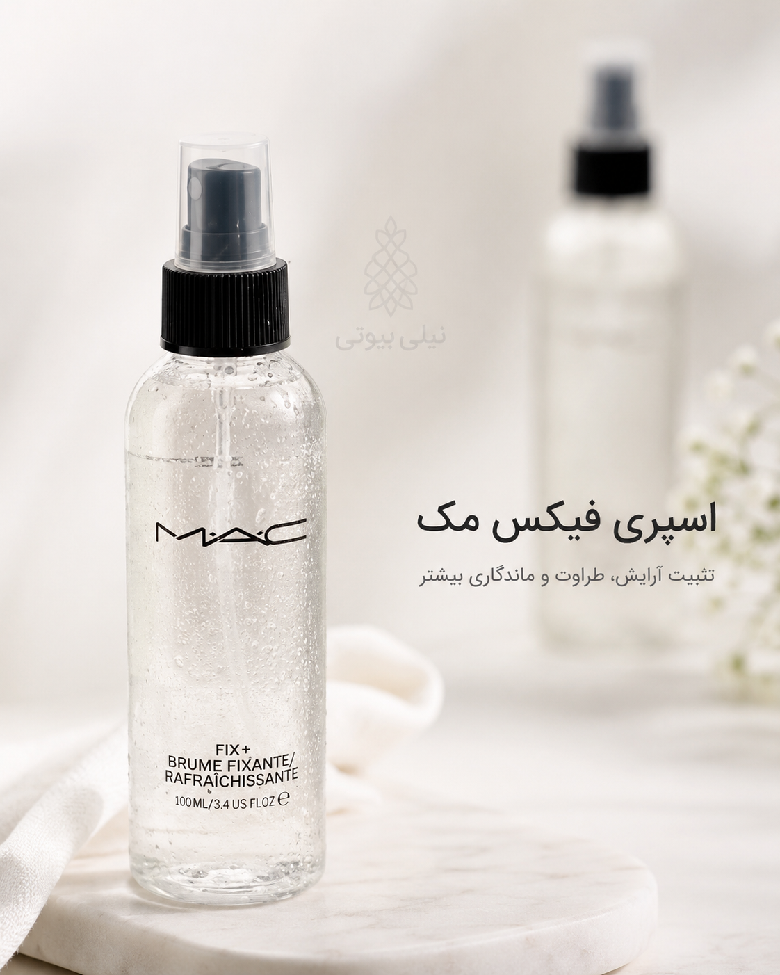 اسپری فیکس مک MAC