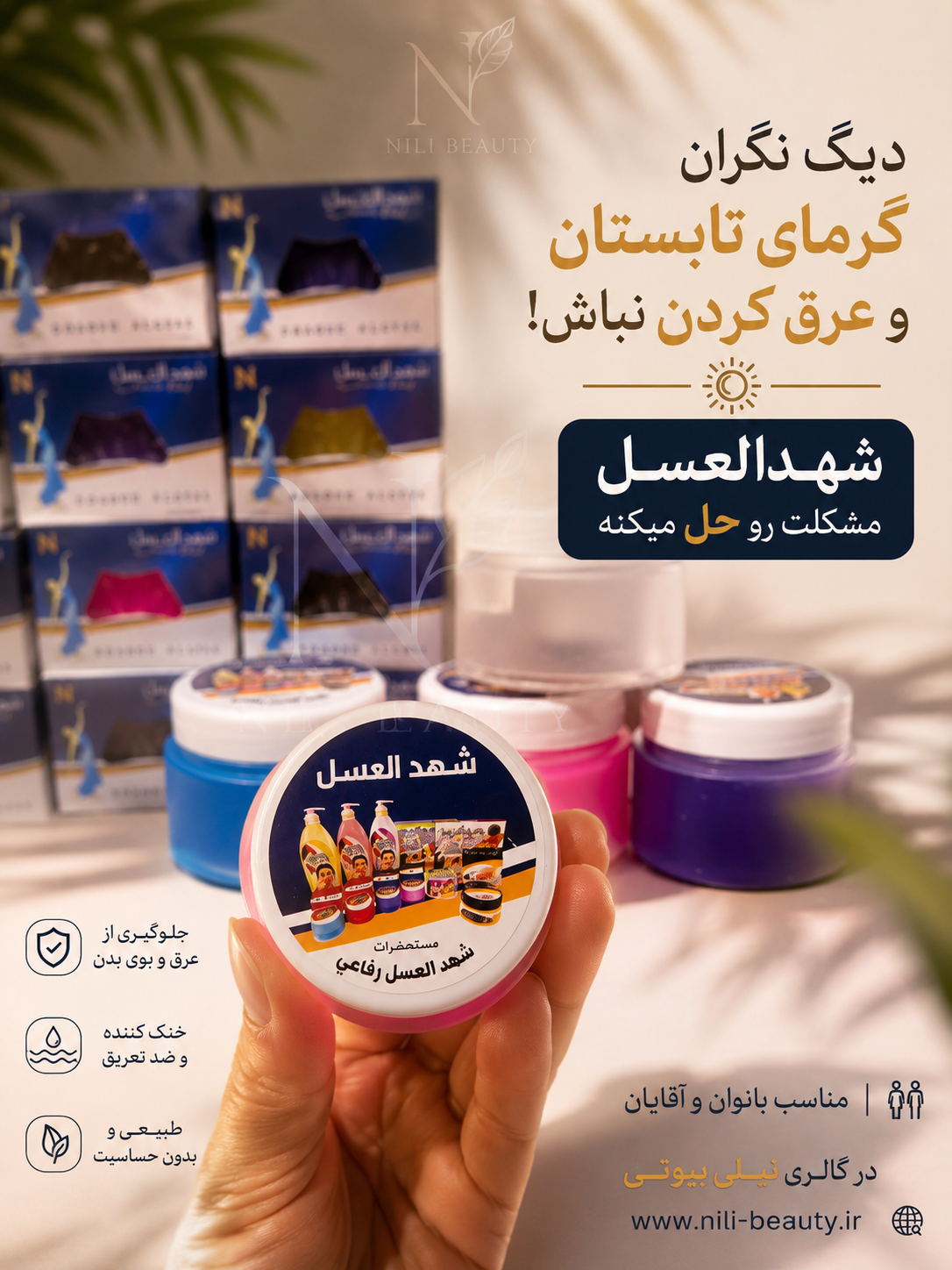 شهد العسل اصلی ضدتعریق مام عربی