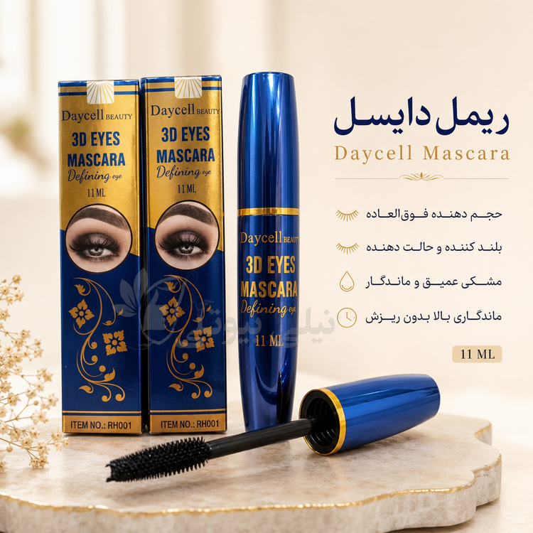 ریمل اصلی دایسل با کیفیت بالا