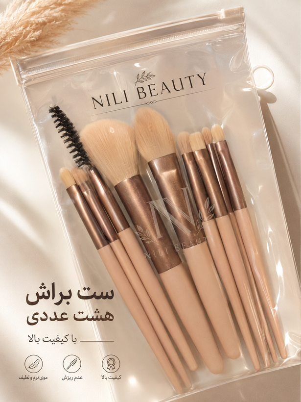 ست براش ۸ تکه کاربردی و کیفی
