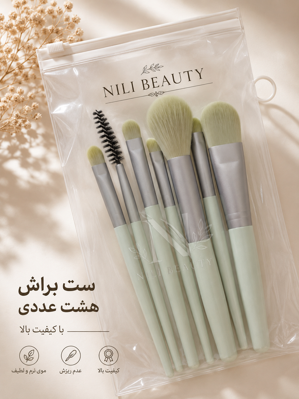 ست براش ۸ تکه کاربردی و کیفی