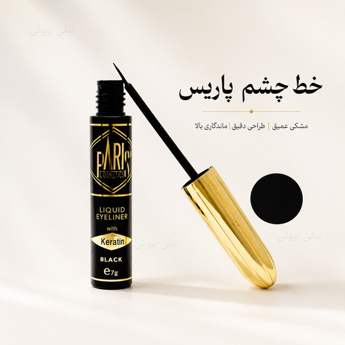 خط چشم مشکی پاریس اصلی