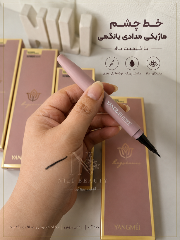 خرید خط چشم yangmi