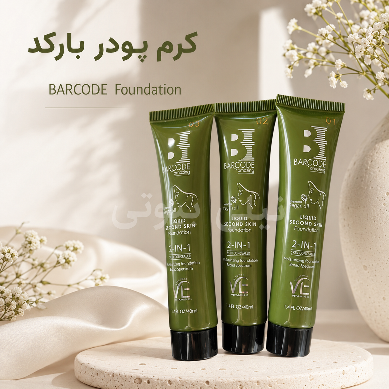 کرم پودر اصلی بارکد