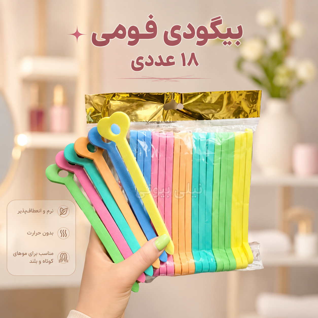 خرید بیگودی فومی اصلی باکیفیت