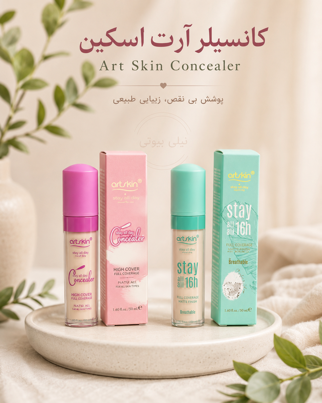 خرید کانسیلر آرت اسکین اصلی Artskin