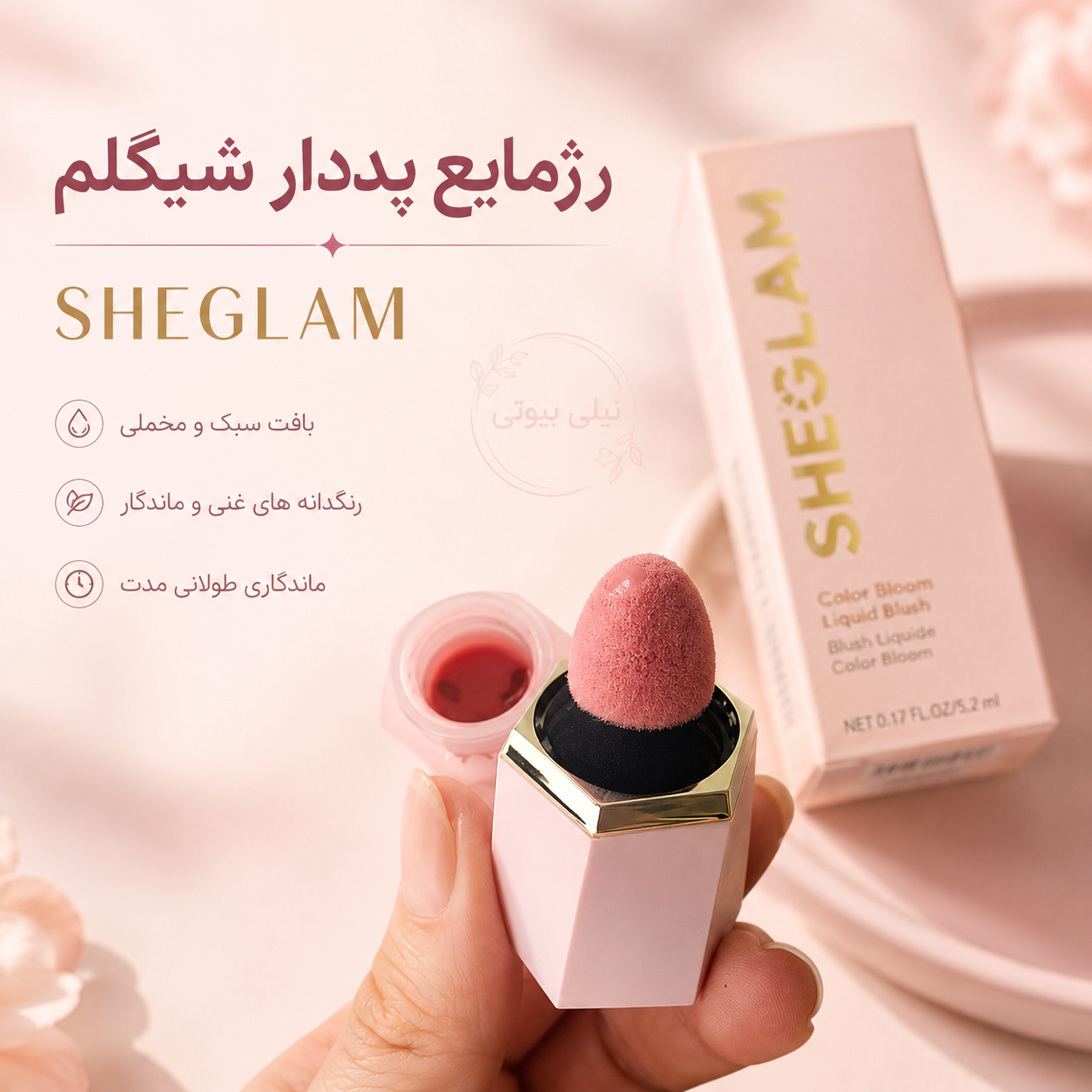 خرید رژگونه شیگلم اصلی لاوکیک