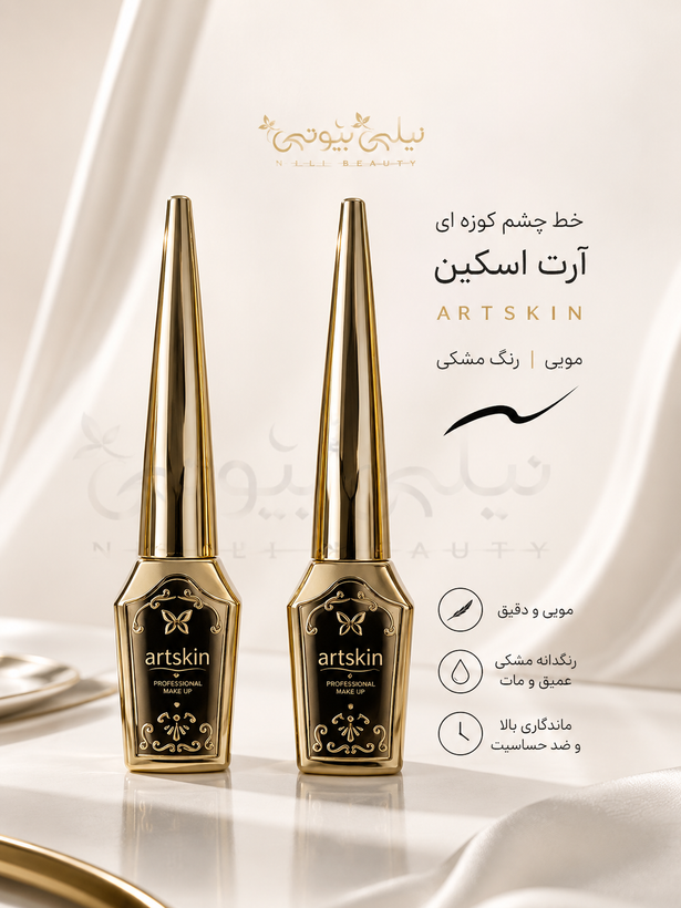 خط چشم مویی آرت اسکین اصلی
