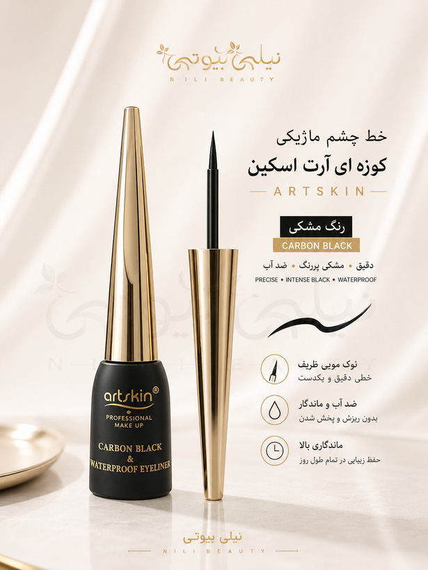 خط چشم آرت اسکین ماژیکی و مویی Artskin