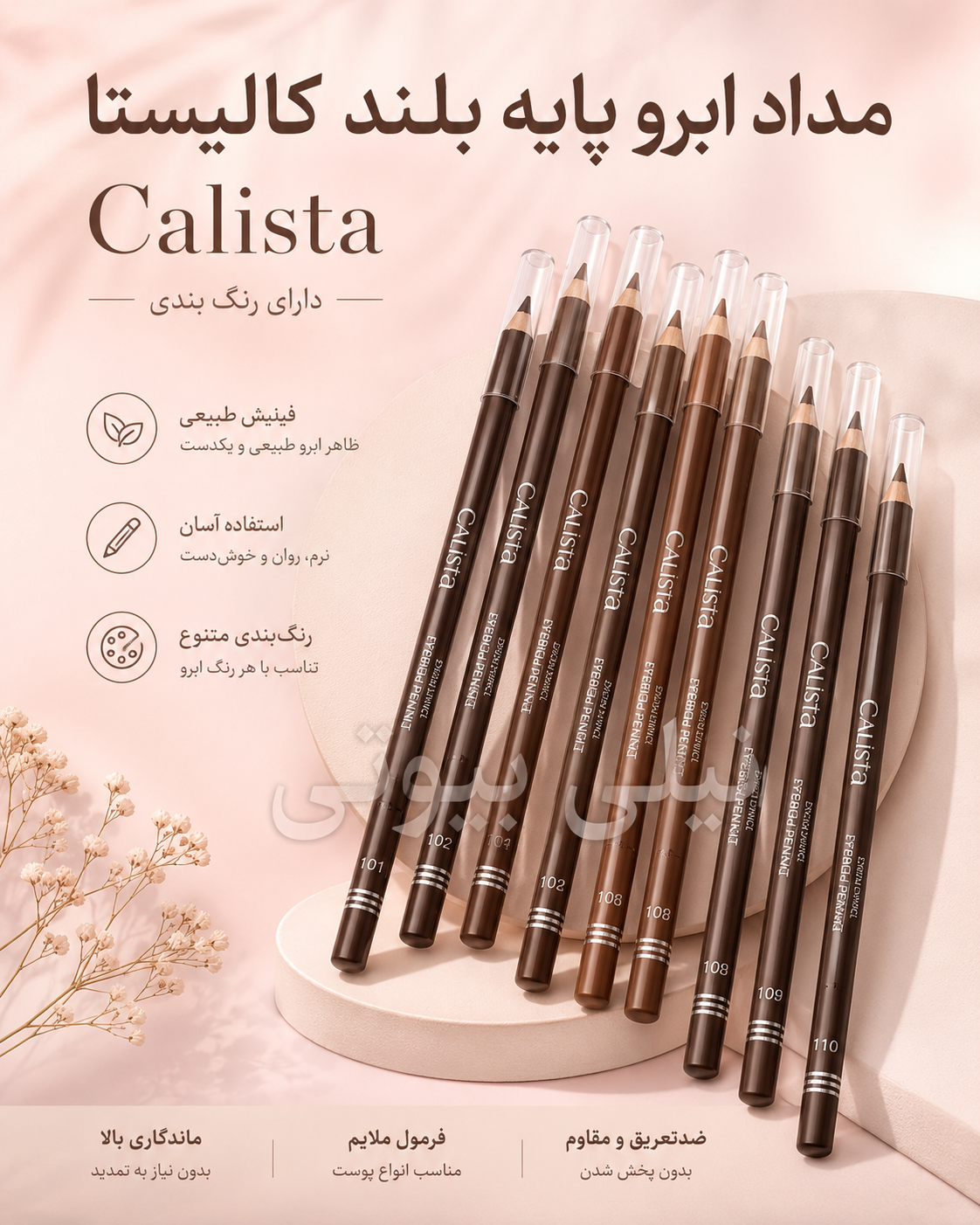 مداد ابرو کالیستاcalista