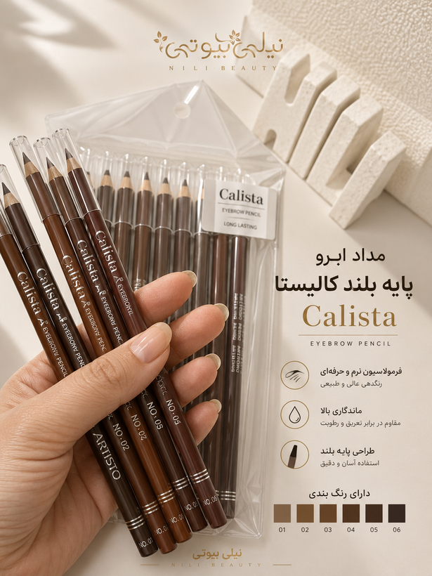 مداد ابرو پایه بلند کالیستا Calista