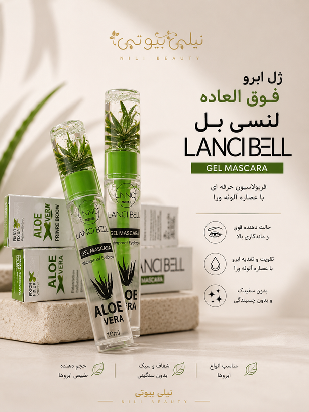 ژل لیفت ابرو لنسی بل اصلی و با کیفیت