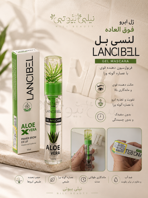 ژل لیفت ابرو لنسی بل Lancibell