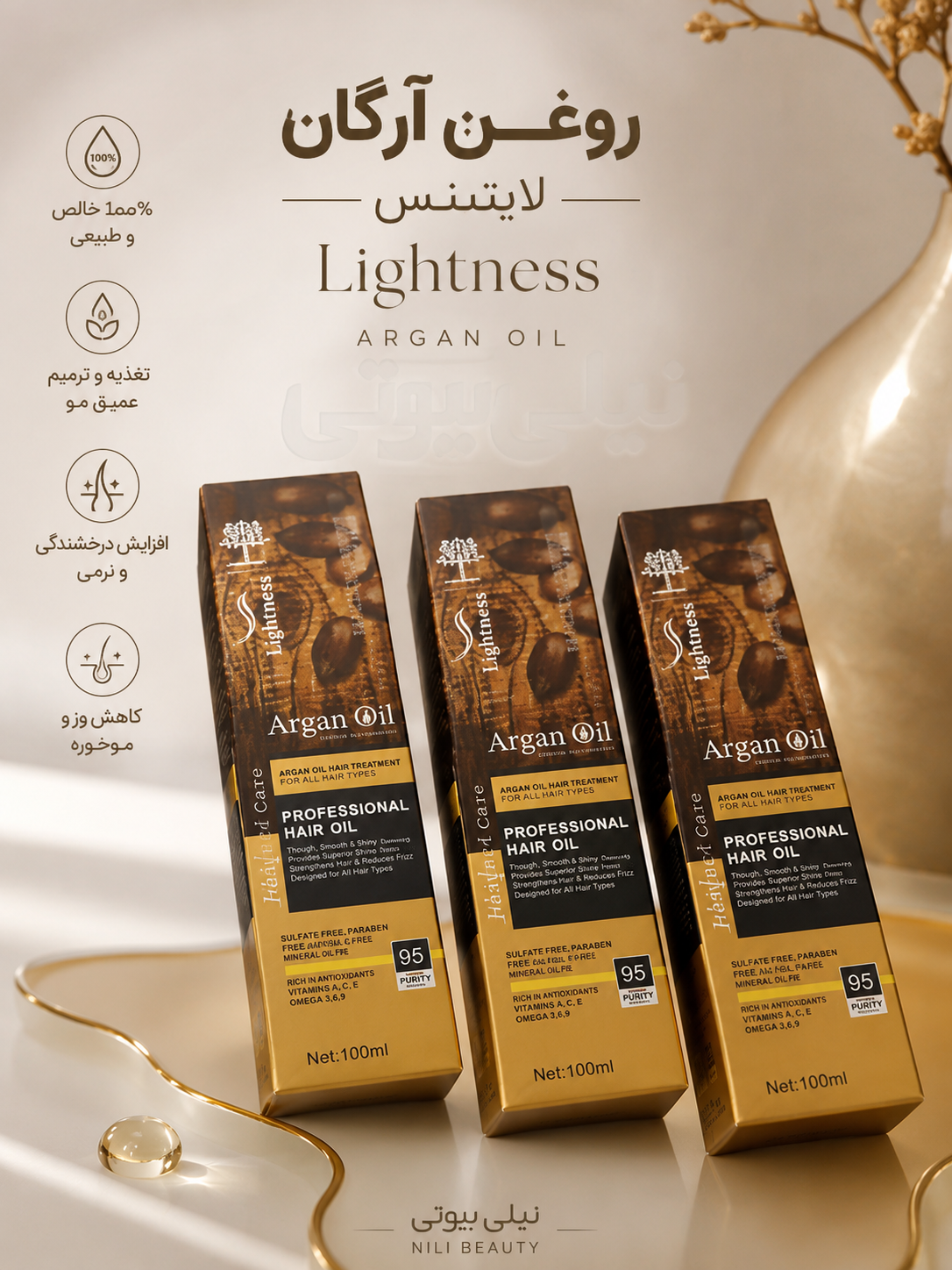 روغن آرگان لایتنس اصلی و باکیفیت