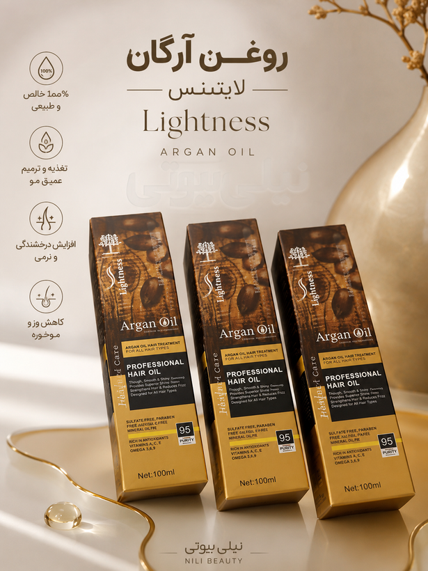 روغن آرگان لایتنس اصلی و باکیفیت