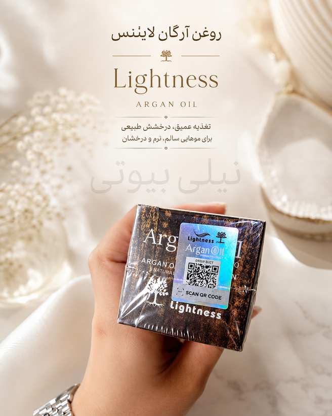 روغن آرگان لاایتتنس درجه یک
