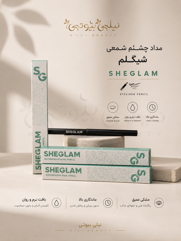 مداد چشم شمعی شیگلم اصلی