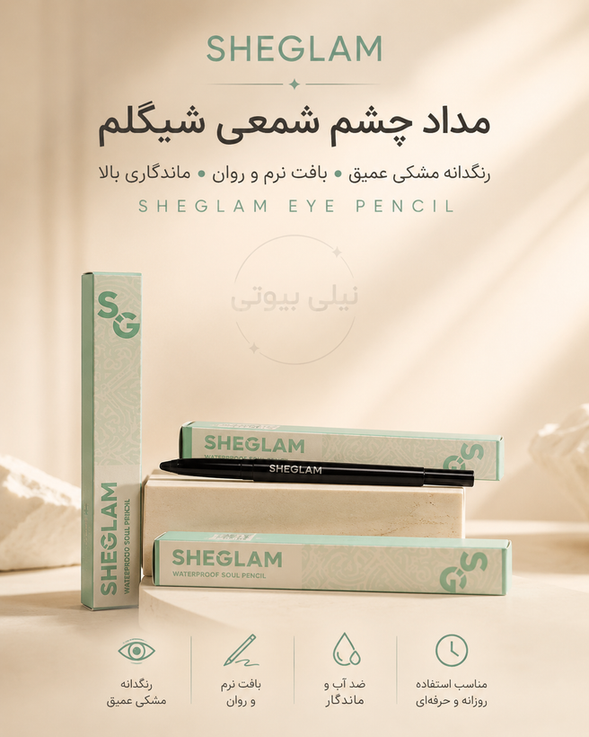 مدادچشم مشکی شمعی شیگللم باکیفیت و درجه یک