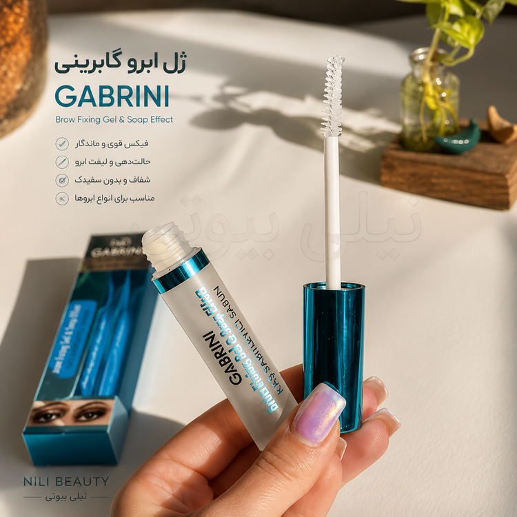 ژل لیفت ابروگابرینی ریملی درجه یکGabrini