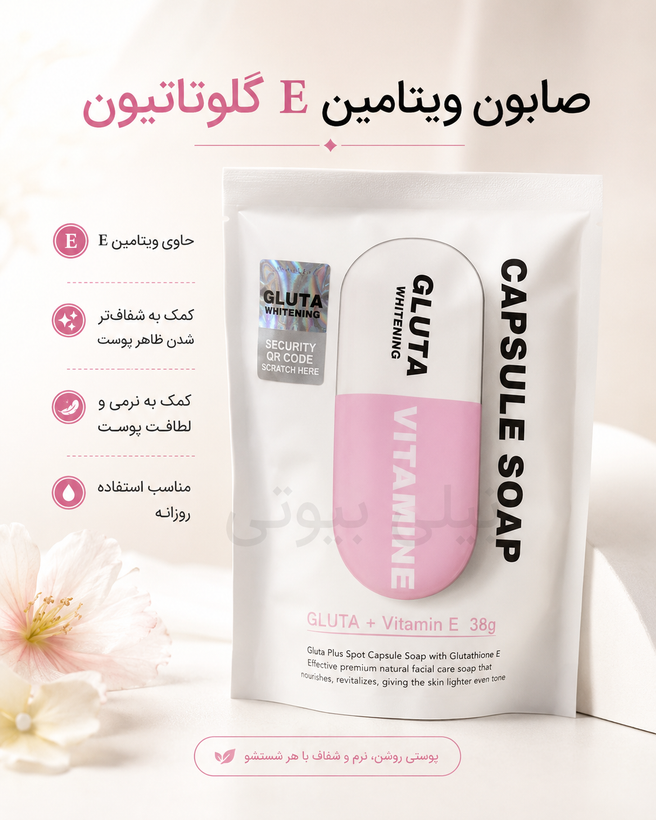 صابون کپسولی کره ای گلوتاتیون اصلی Gluta فیل اسکین