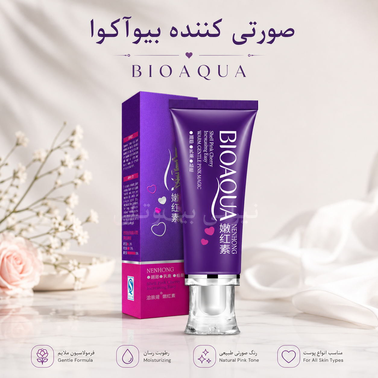 صورتی کننده بیوآکوا BIOAOUA