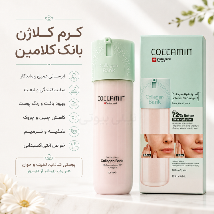 کرم کلاژن بانک کلامین
