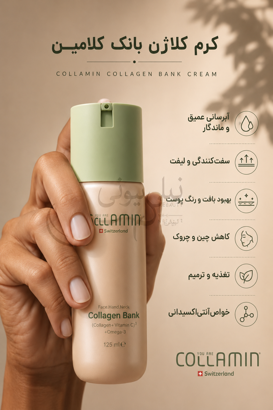 کرم کلاژن بانک کلامین