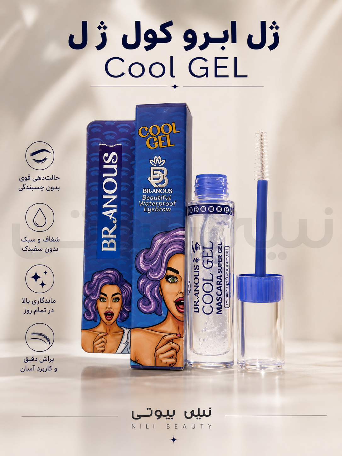 ژل ابرو کوول ژل Cool GEL