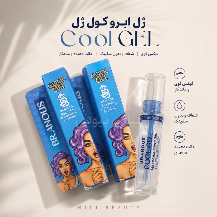 ژل ابرو کوول ژل Cool GEL