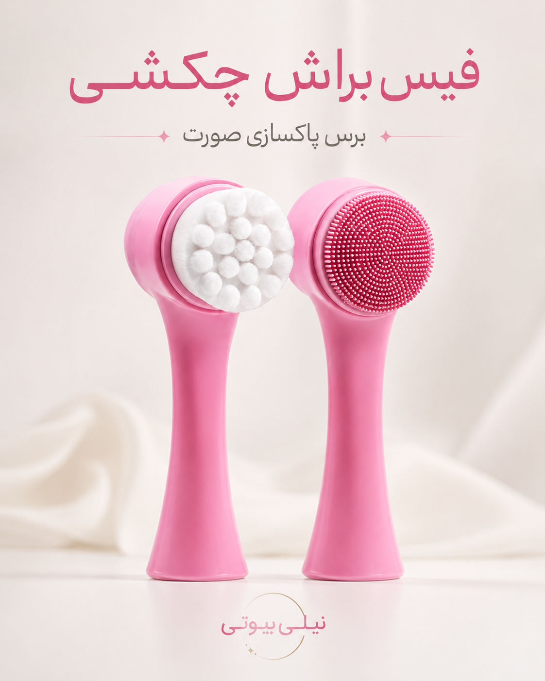فیس براش چکشی صورت
