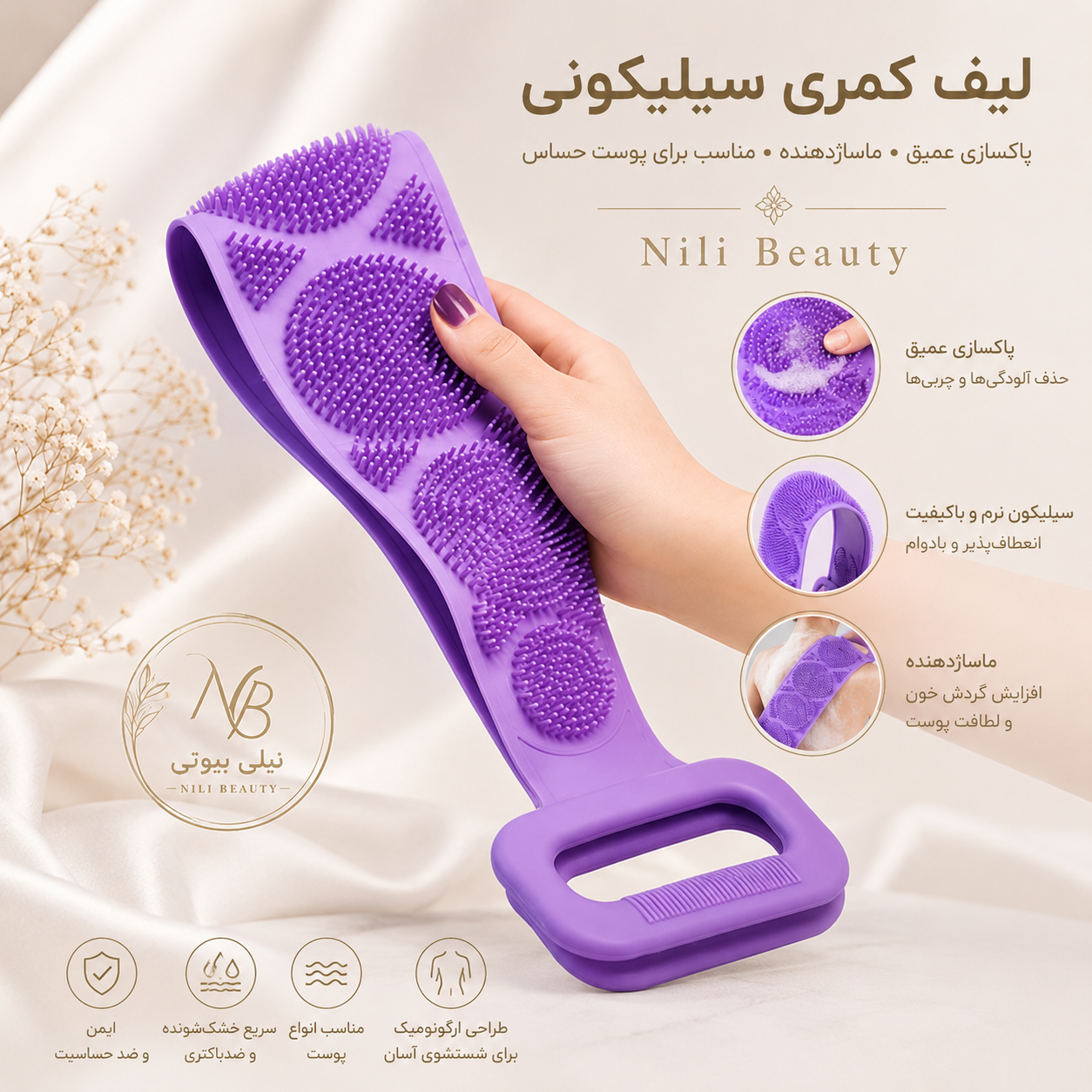 لیف کمری دوطرفه سلیکونی حمام🛀