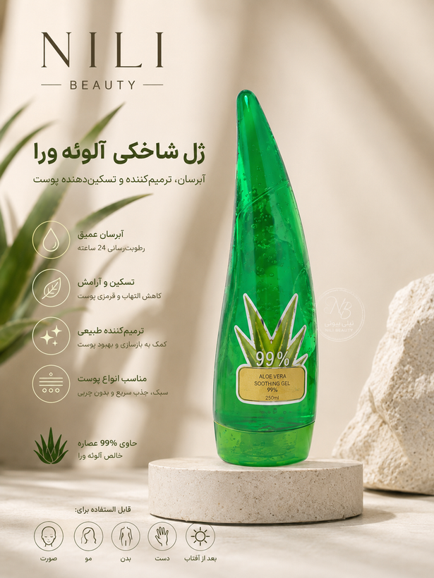 ژل شاخکی آلوئه ورا