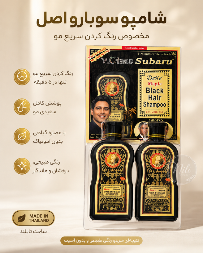 شامپو سوبارو اصل – مخصوص رنگ کردن سریع موها