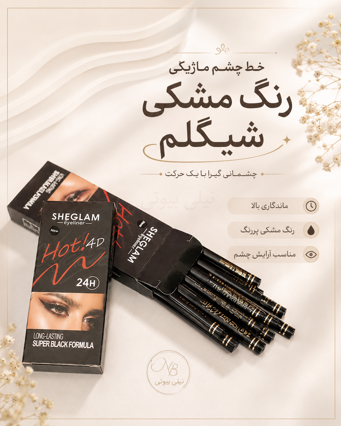 خط چشم ماژیکی مشکی شیگلم SHEGLAM