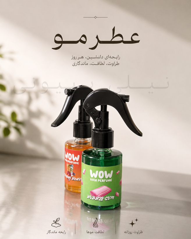 عطر مو شاین