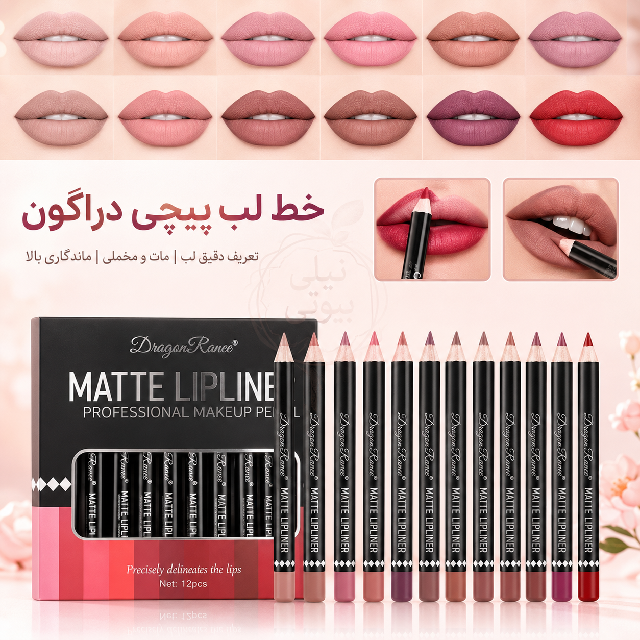 خط لب پیچی دراگون
