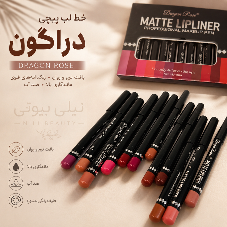 خط لب پیچی دراگون مشکی مات