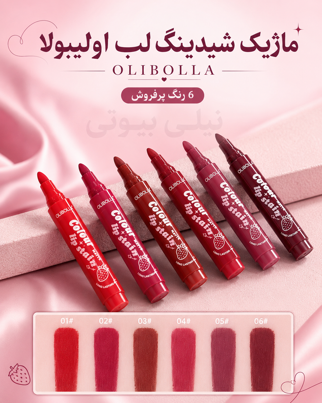 ماژیک شیدینگ لب اولیبولا OLIBOLLA