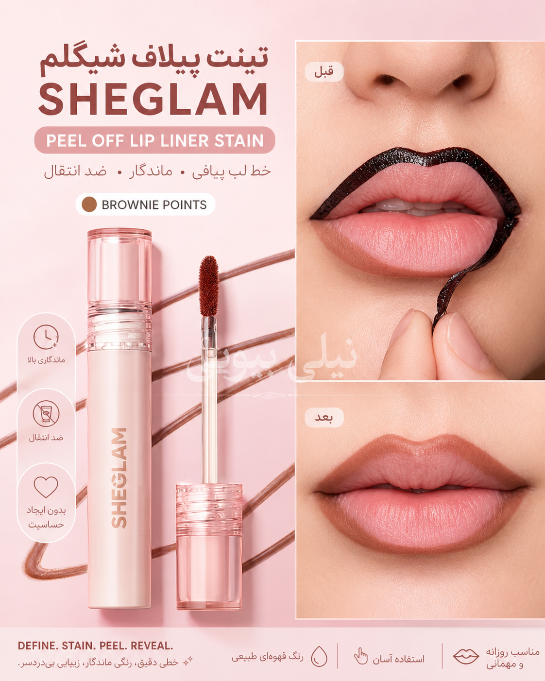 تینت پیلاف شیگلم sheglam