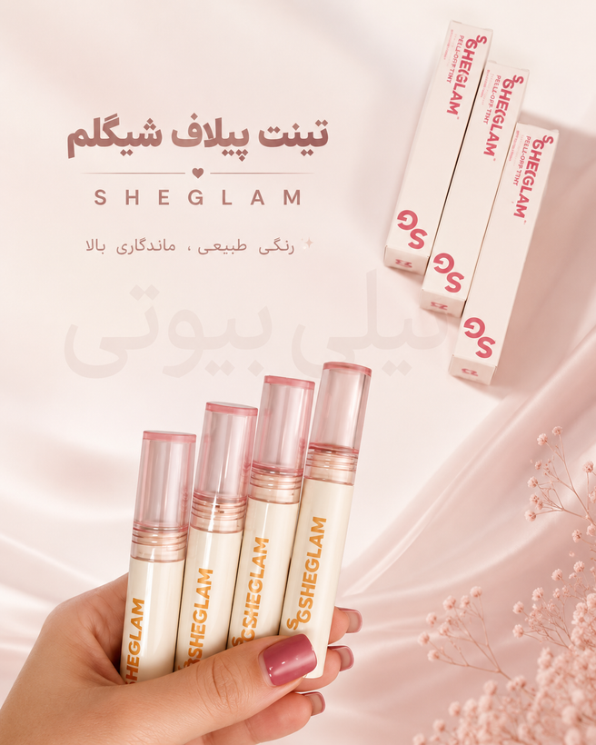 تینت پیلاف شیگگلمم SHEGLAM