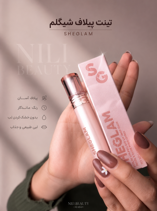 تینت پیلاف شیگگلمم SHEGLAM