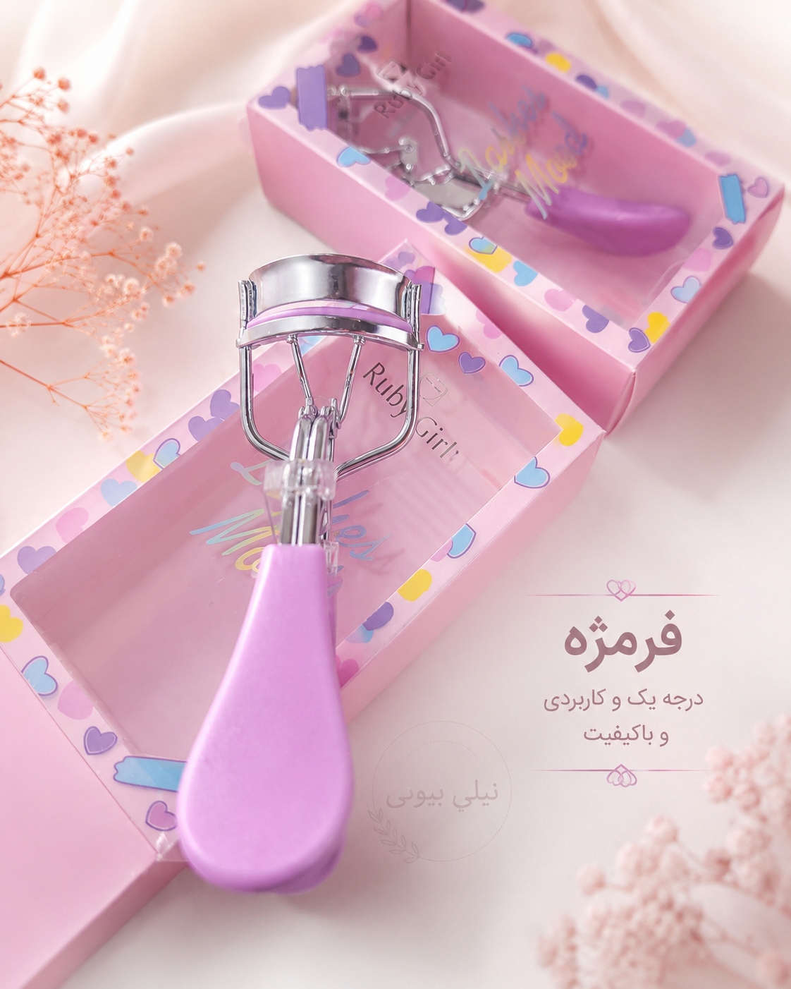 فرمژه با‌کیفیت و درجه یک