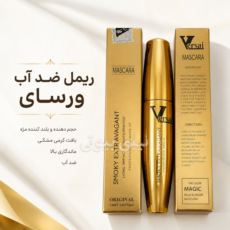 ریمل ضد آب ورسای Vesrsai