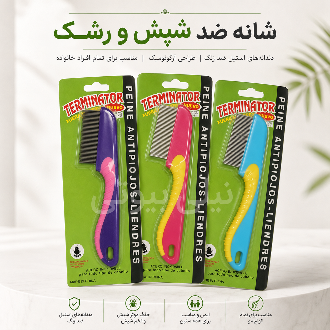 شونه فلزی شپش
