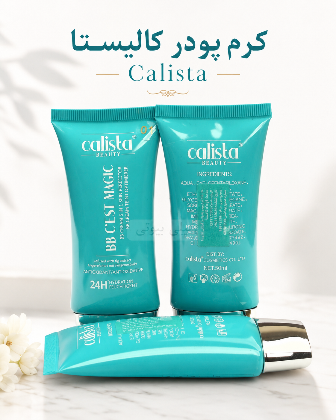 کرم پودر کالیستا Calista