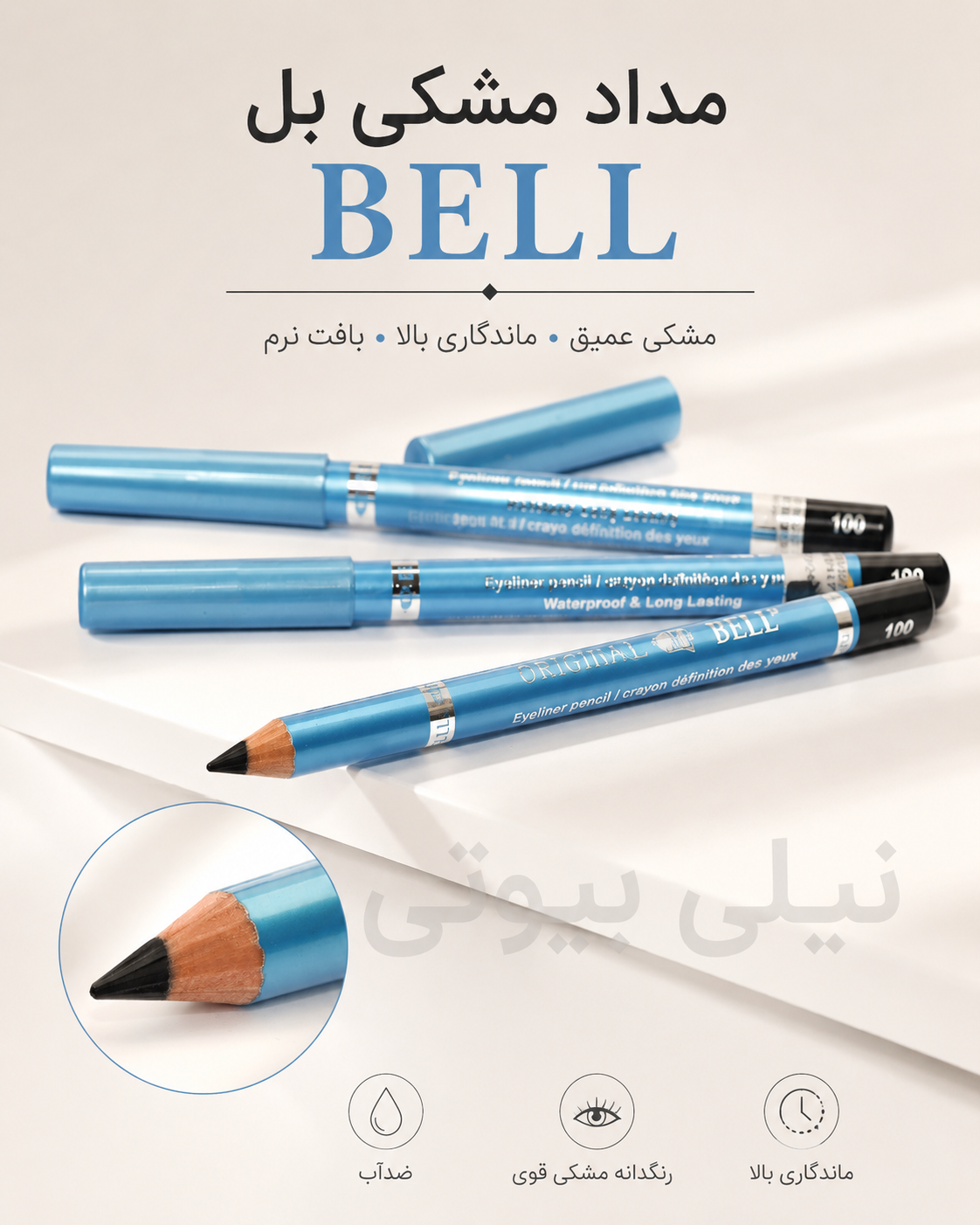 مداد مشکی بل BELL
