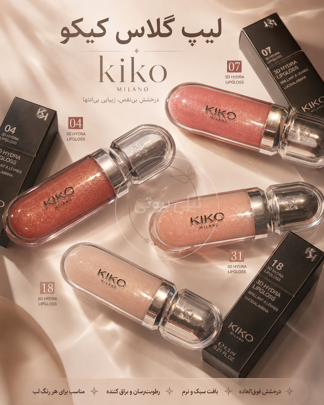 لیپ‌گلاس سه‌بعدی کیکو KIKO Milano