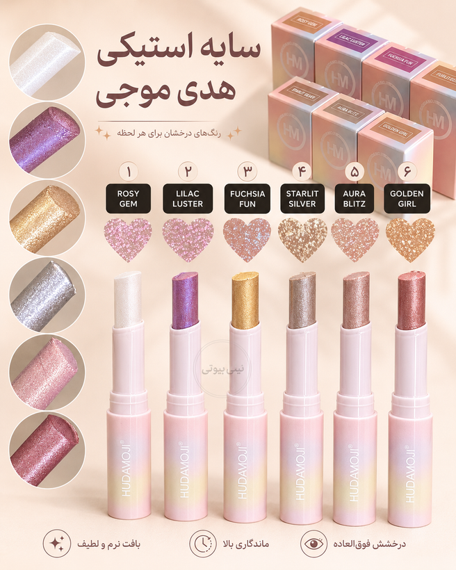 سایه استیکی جذاب هدی موجی